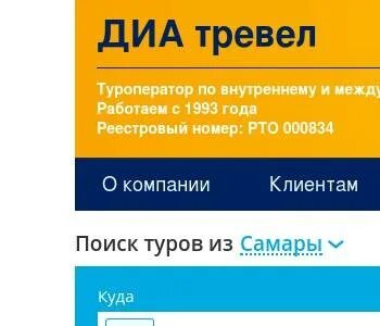 Поиск тревел