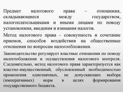 Система норм регулирующая налоговые отношения