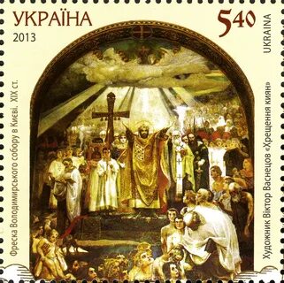 Марка крещение руси