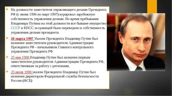 Президентство Путина кратко.