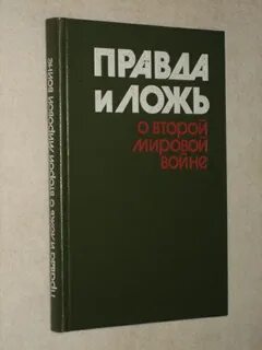Е правда