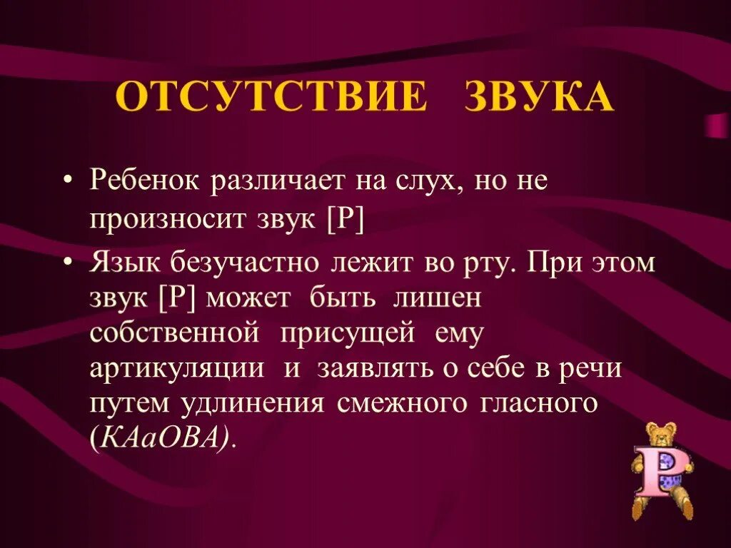 Р может быть мягкой