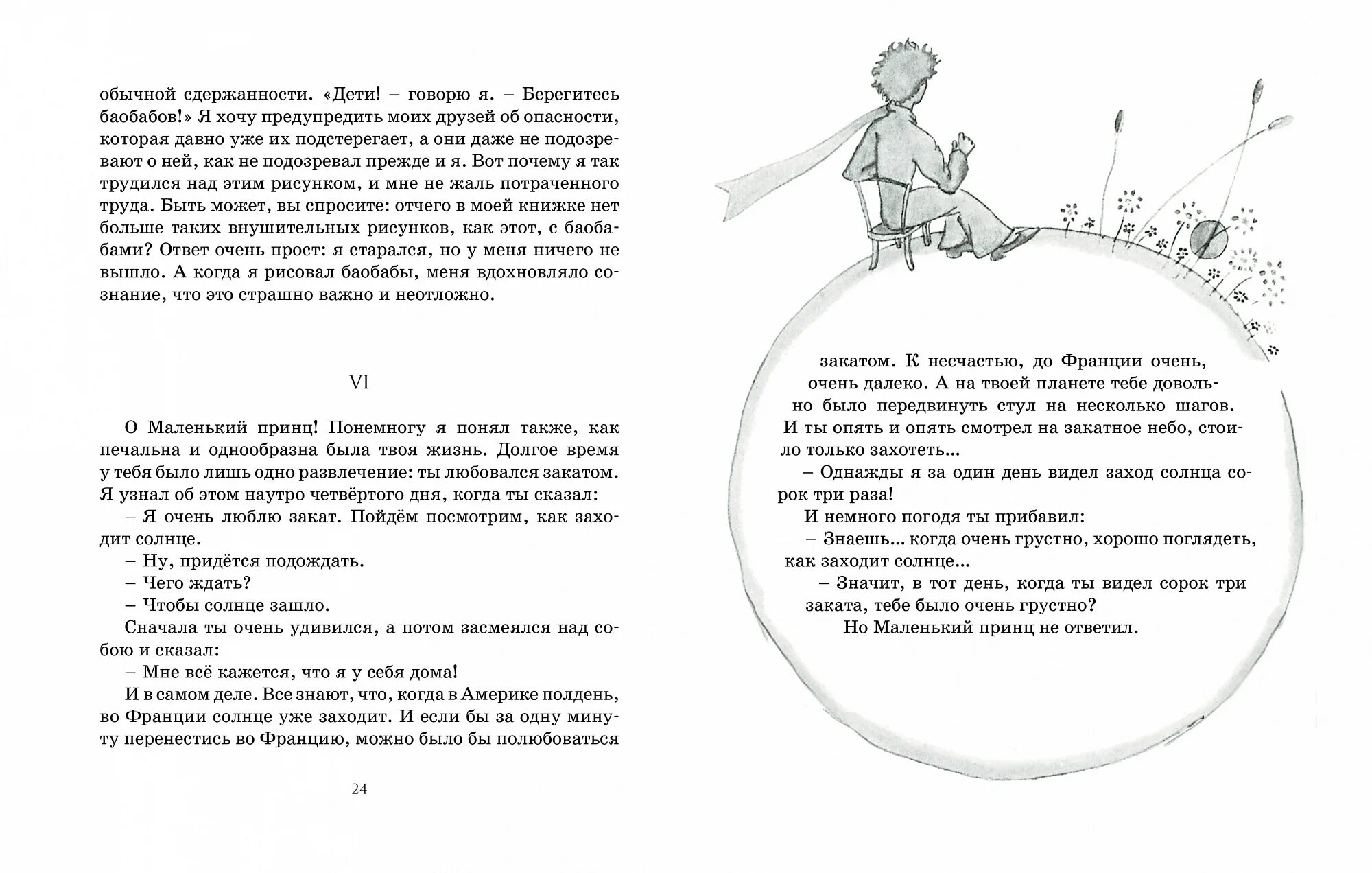 Характеристика маленького принца. Главный герой сказки маленький принц. Описание книги маленький принц. "маленький принц" антуана де сент-экзюпери. Сказка экзюпери маленький принц.