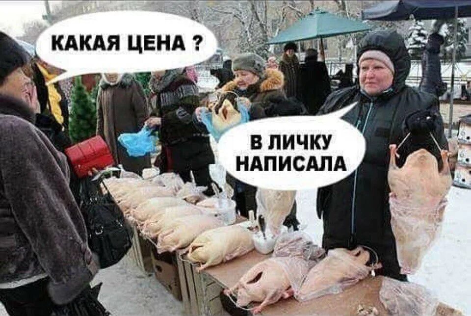 Почем взял