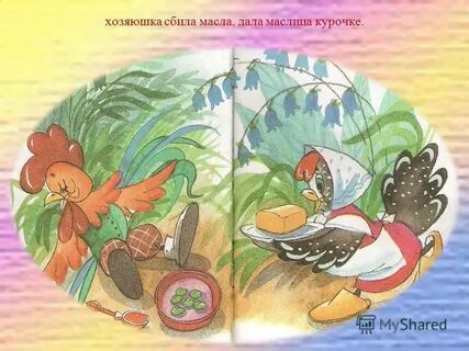 Картинка зернышко из сказки