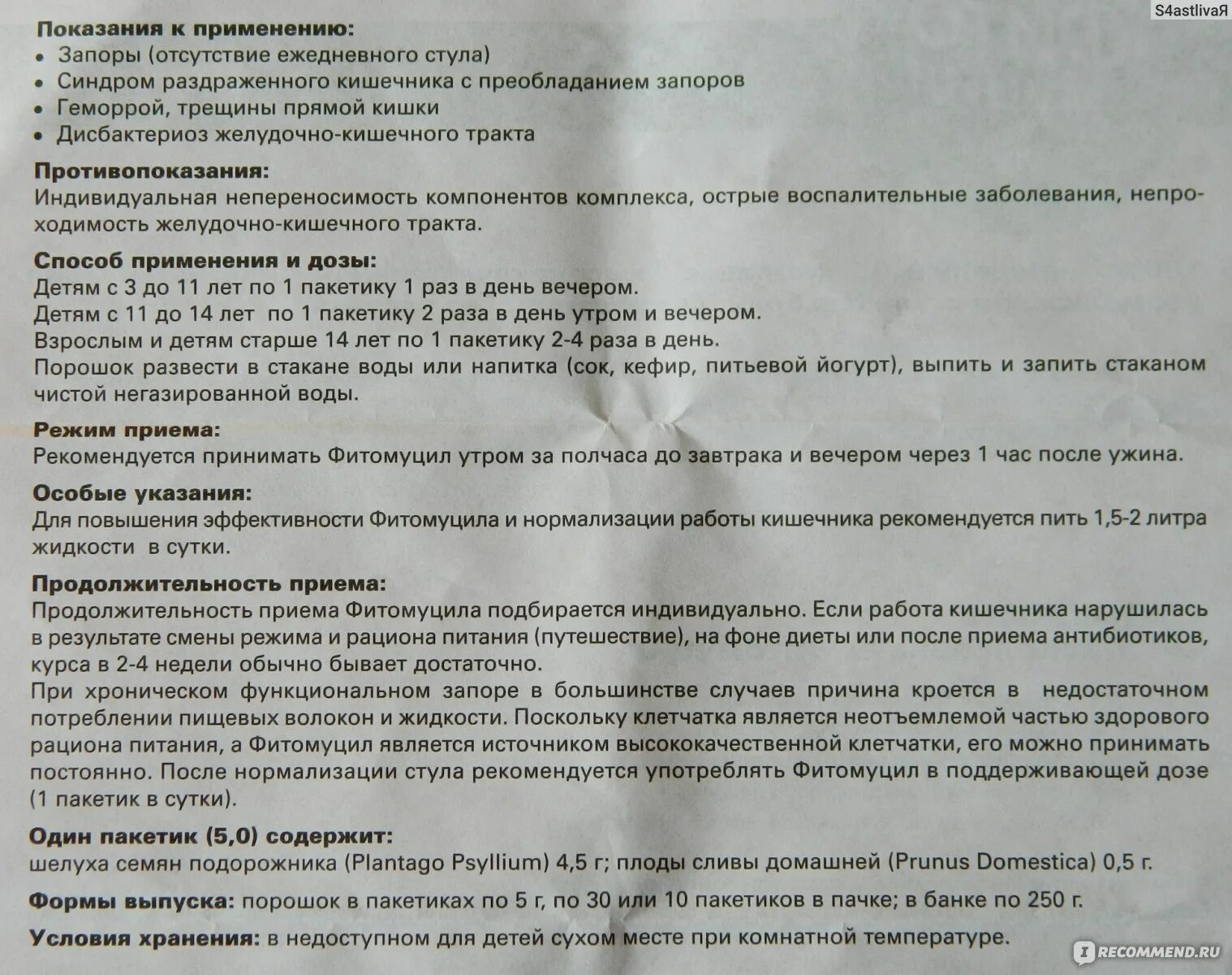 Фитомуцил как правильно принимать. Фитомуцил как принимать до или после еды. Фитомуцил до еды или после. Фитомуцил как пить до еды или после. Фитомуцил противопоказания и побочные действия.