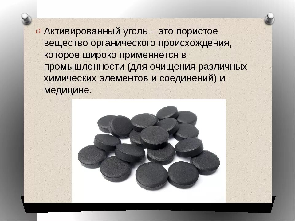 Как часто можно пить активированный. Активированный уголь. Активированный уголь химия. Угольные таблетки. Активированный уголь в промышленности.