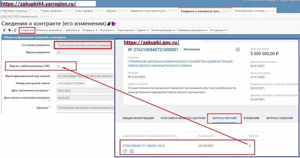 Икз код закупки из чего состоит. Идентификационный номер закупки. извещение в еис. номер извещения о закупке. идентификатор контракта в еис.