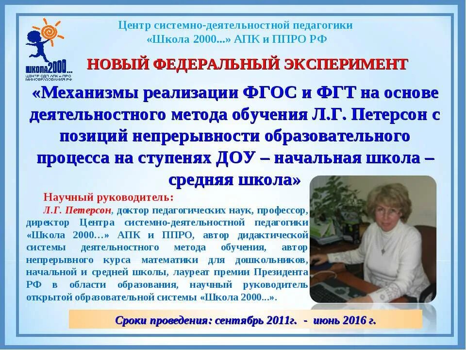 Г. Познавательно исследовательская деятельность дошкольников веракса. 1. Фгос направлен на. Механизмы реализации новых фгос.
