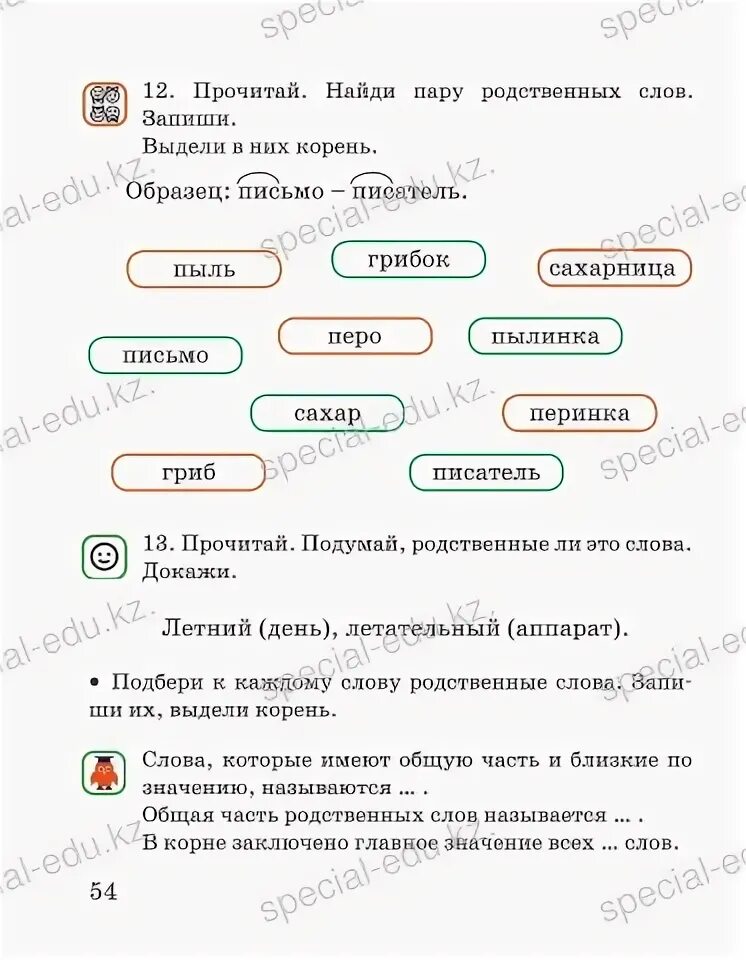 Пример какой корень слова