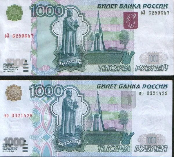 1000 купюра ярославль. Купюра 1000. Купюра 1000 рублей с фиолетовым медведем. Купюра 1000 рублей Ярославль. Тысячная купюра Ярославль.