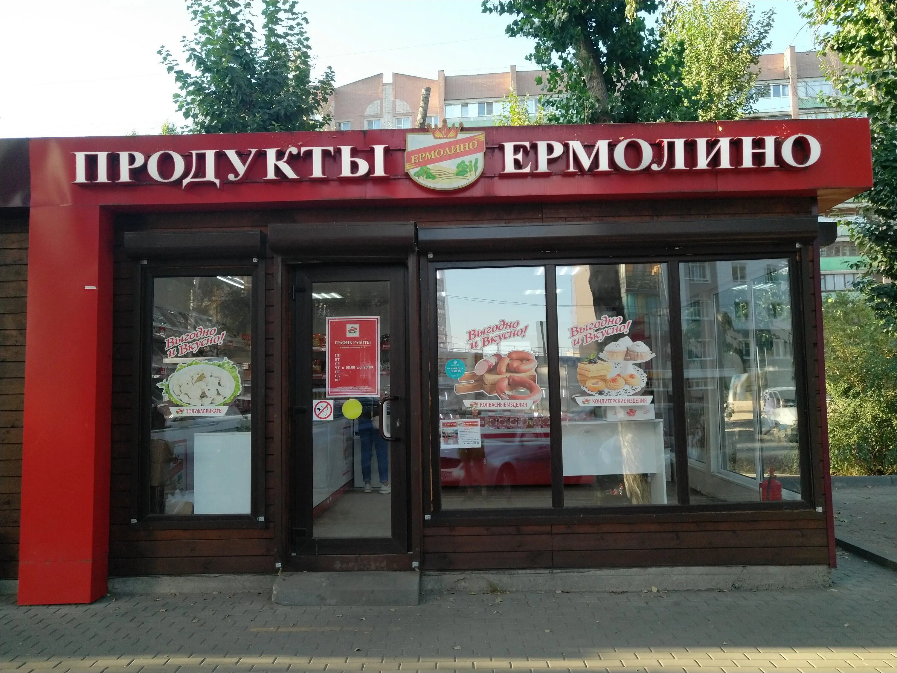 Продуктовый воронеж. Ермолино продукты. Ермолино магазины Воронеж. Продукты Ермолино Воронеж. Магазин продуктов Воронеж.