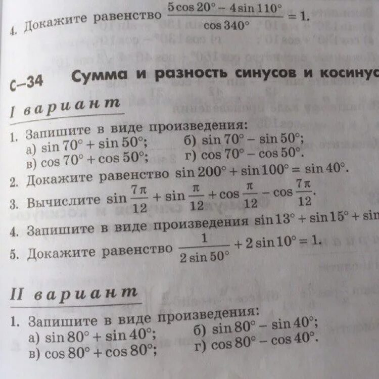 Cos110+cos100+cos105. Sin 2 50. Cos 80 градусов cos 40 градусов sin 40 градусов. Таблица синусов и косинусов тригонометрия. Sin 2 50.