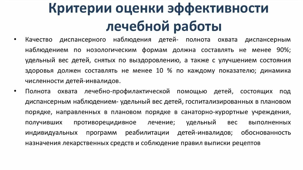 Оценка эффективности лечения алгоритм. Оценка эффективности реабилитации. Критерии эффективности медицинской реабилитации. Критерии оценки эффективности реабилитации. Качество лечения оценка