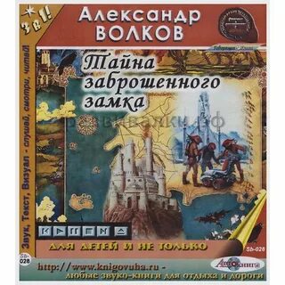 Хозяйка старого замка аудиокнига