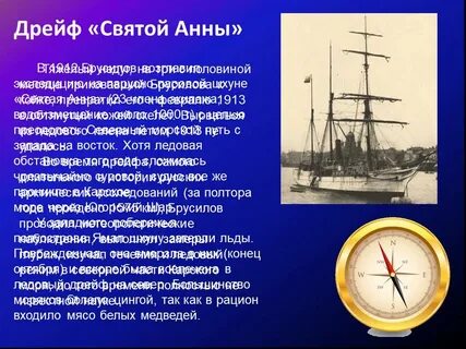 Святая экспедиция