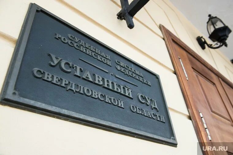 Уставные суды