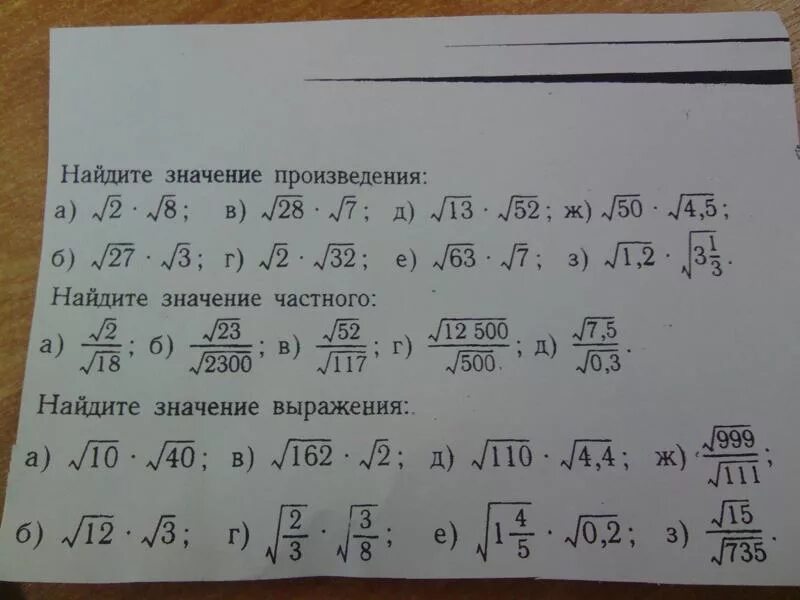 Найдите значение произведения 4 9 2. Найдите значение произведения. Как найти значение произведения. Найди значение частных. Найдите значение частного.