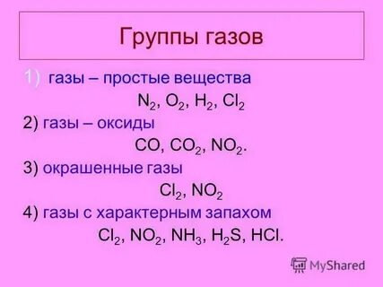 Простые газы в химии