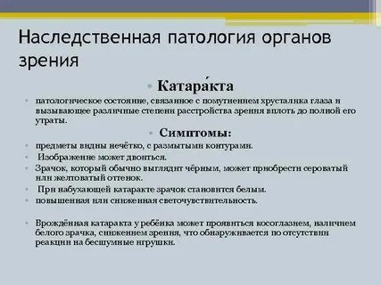 Зрительные аномалии