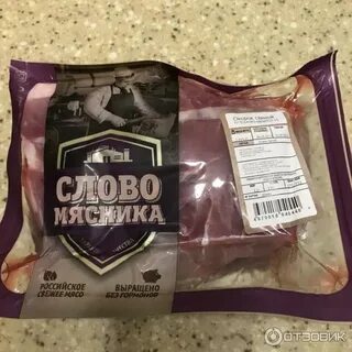 Слово мясника отзывы