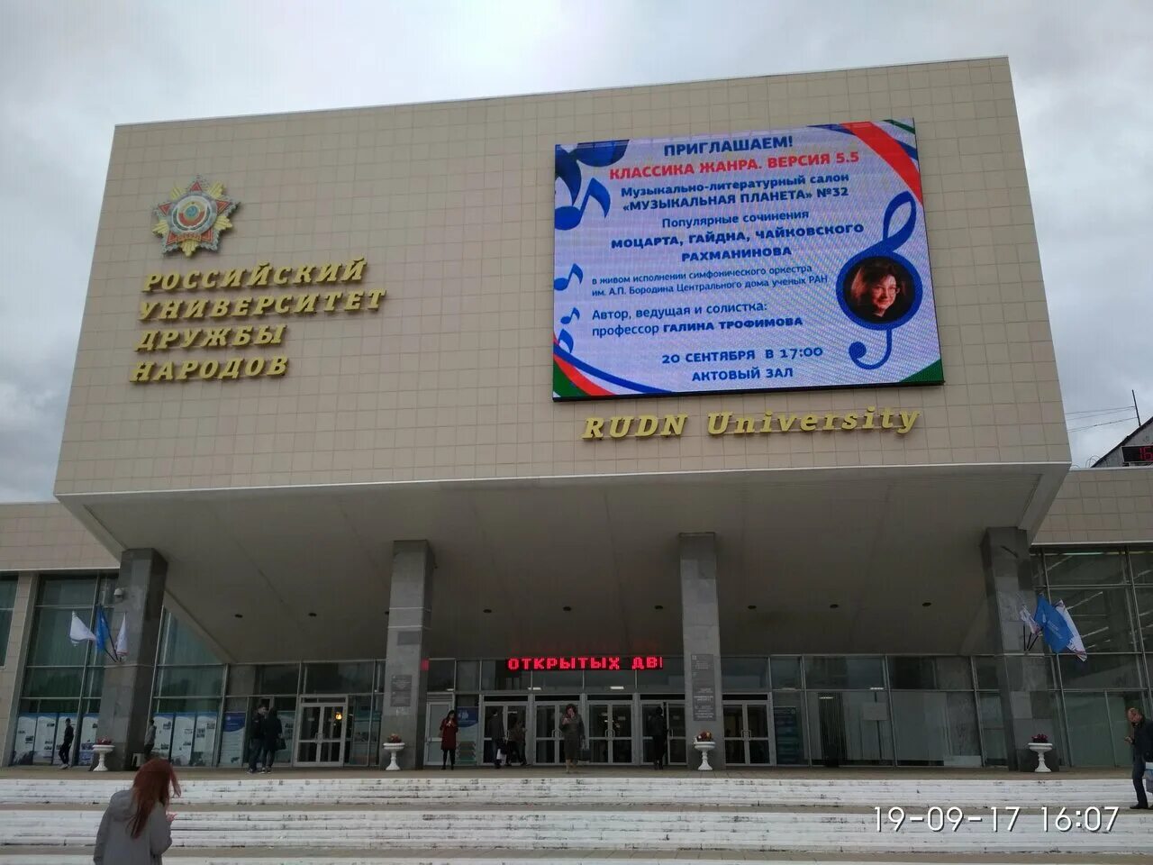 миклухо маклая рудн институт. миклухо-маклая 6 рудн. рудн университет москва фото. рудн улица миклухо-маклая. рудн москва миклухо маклая.