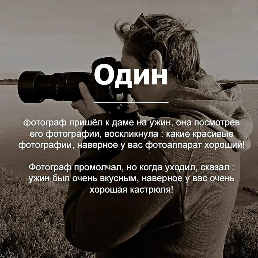 слова фотографа 1