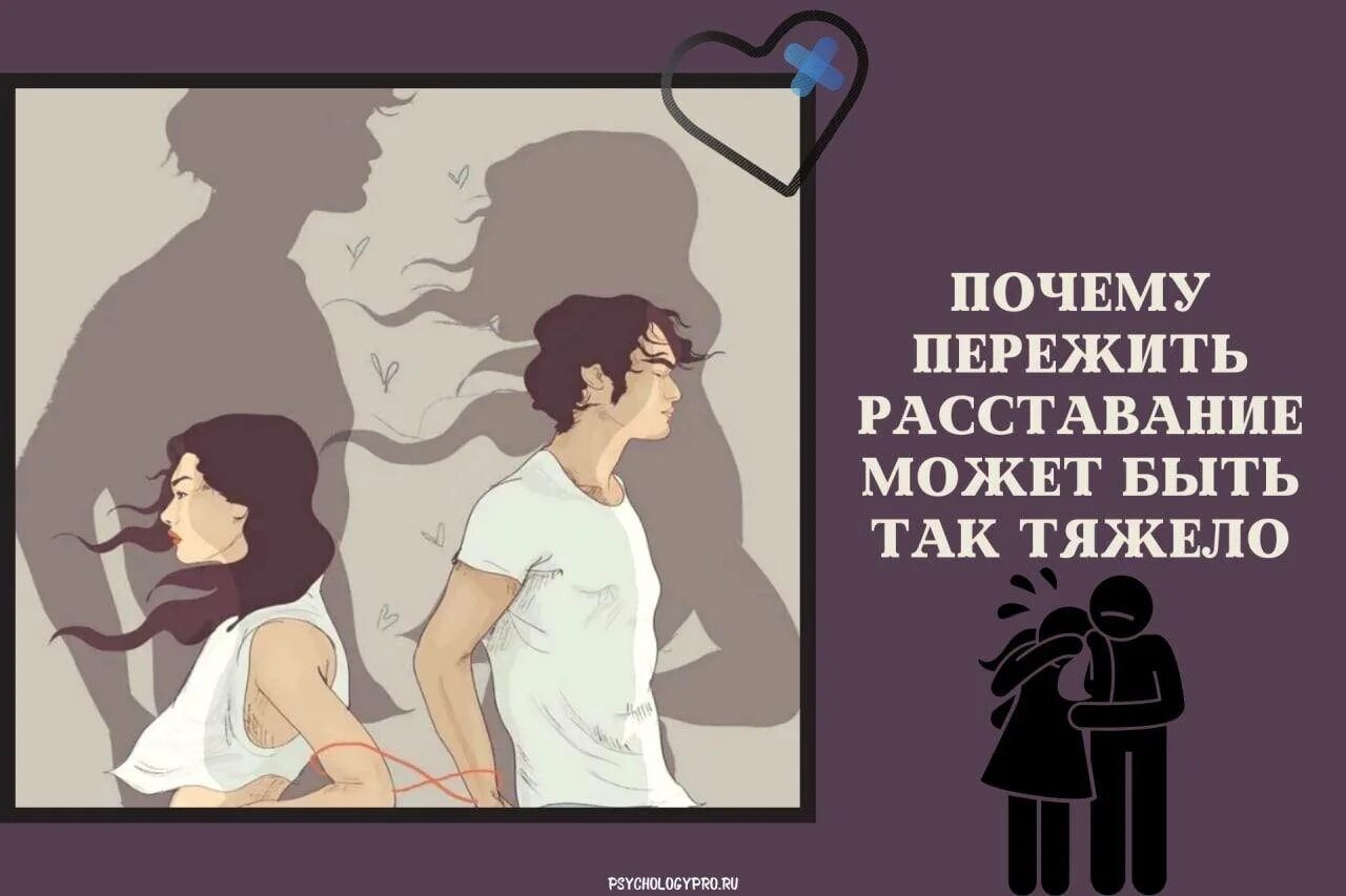 Пережить расставание. Переживание расставания. Тяжелое расставание. Тяжело расставаться. Как расстаться с любовницей