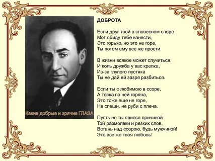 Стихи твое добро