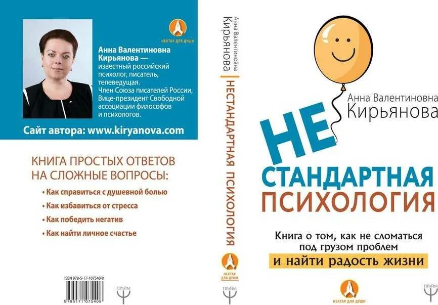 Книги по психологии. Кирьянова нестандартная психология. Авторы книг по психологии. Кирьянова новое читать