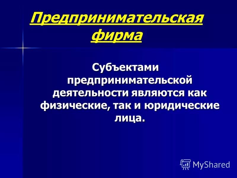 Предпринимательство презентация 10 класс экономика