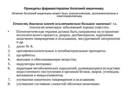 Фармакотерапия заболеваний