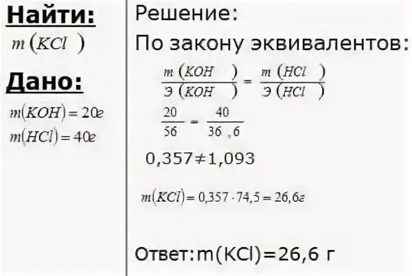 Как рассчитать массу соли. Гидроксид калия массой 28 г