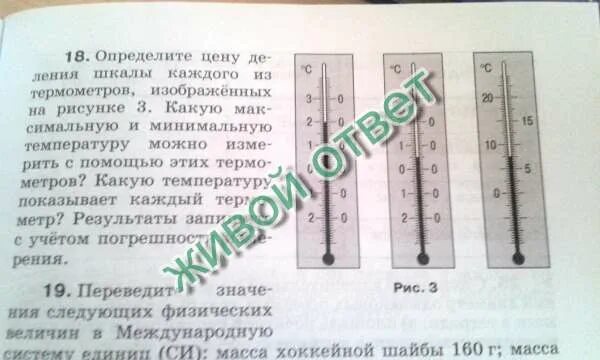 Какую температуру показывает термометр изображенный на рисунке. Какую температуру показывает термометр изображенный на рисунке