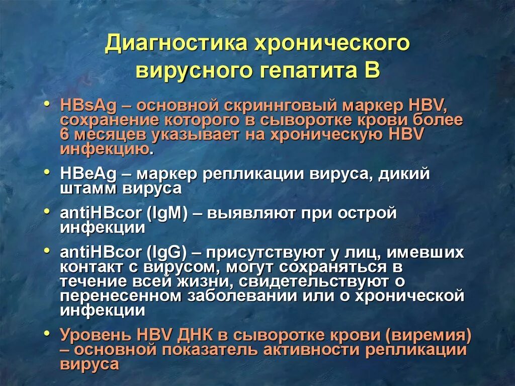 Гепатит диагностика и лечение. Хронический гепатит диагностика. Диагностические критерии гепатита. Методы диагностики вирусных гепатитов. Диагностические критерии хронического гепатита.