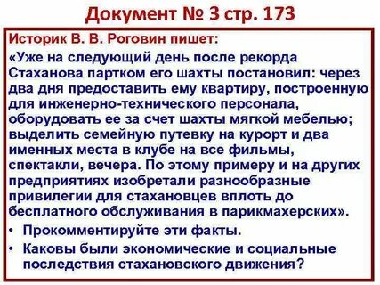 Стахановское движение первые пятилетки