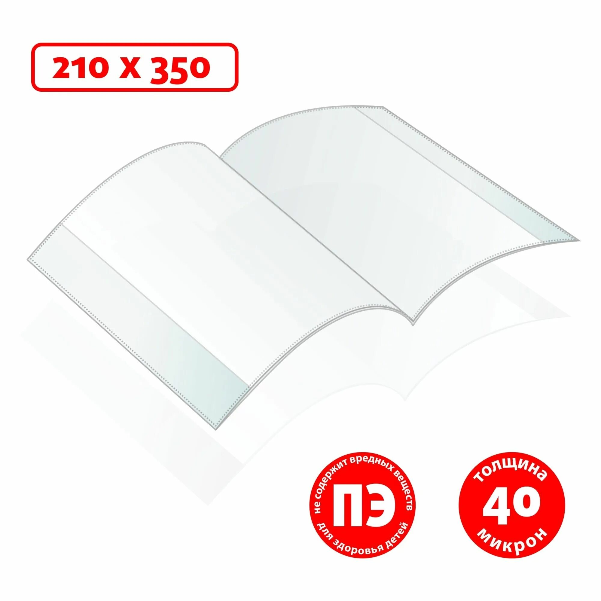 210 х 10. Обложка 215х355 мм для тетради и дневника 70 мкм. Обложка для тетради прозрачная. Обложки для книг прозрачные. Облажкадля тетрадей.