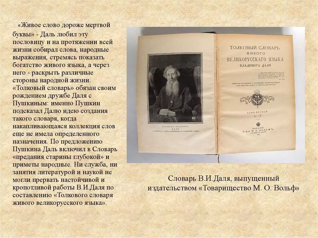 Уроки живого слова. Толковый словарь живого великорусского языка в и Даля. Сочинение живое слово. Живое слово литература 5 класс. Что такое живое слово в литературе.