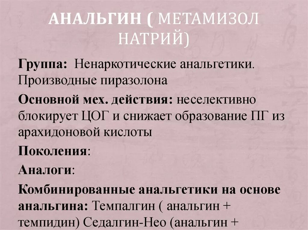Анальгин совместим. Анальгин метамизол натрия. метамизол натрия группа. анальгин фармакологический эффект. механизм действия метамизола натрия.