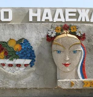 Село цветочное