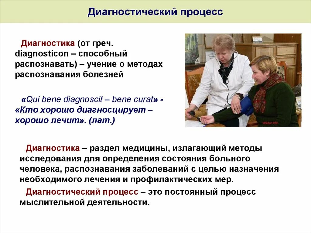 Структура диагностического процесса. Этапы диагностики диагностическая процедура. Этапы формирования диагноза. Задачи диагностического отделения поликлиники. Суть диагностического процесса.