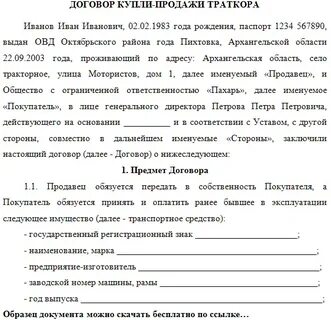 Договор трактор