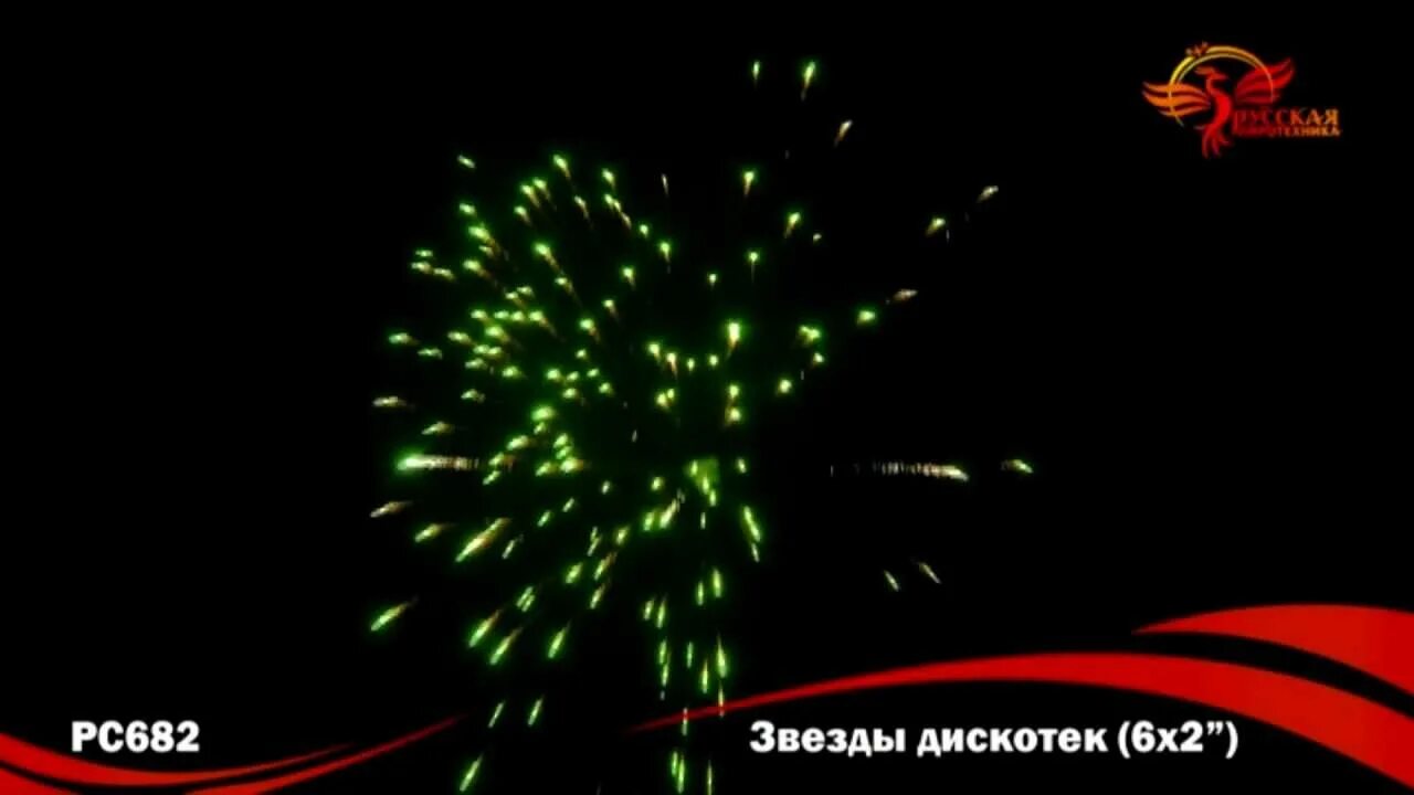 Stars 682. Звезды дискотек фестивальные шары. Рс 5950. Звездный край. Фестивальные шары.
