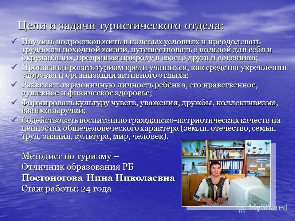 цели и задачи туризма. задачи туризма. положение о проведении туристического слета. цель детского туризма. цели и задачи туристического маршрута.