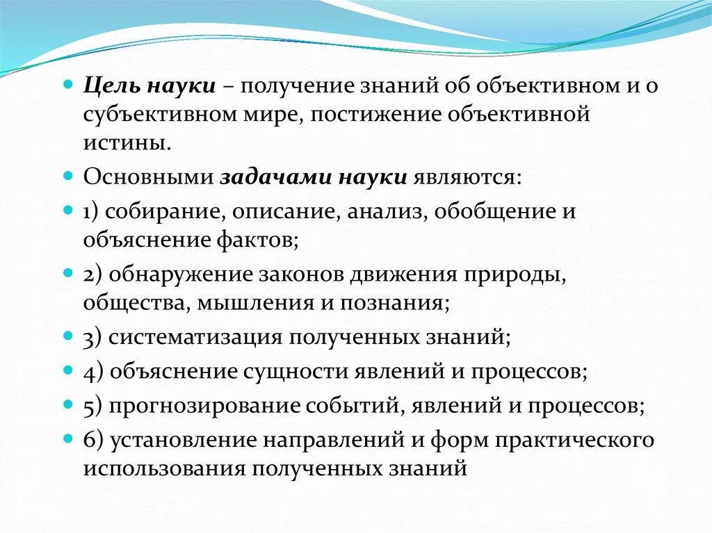 Научный процесс получения знаний. Цели и функции науки. Какова цель науки. Что является целью науки. Главные задачи и цели науки.