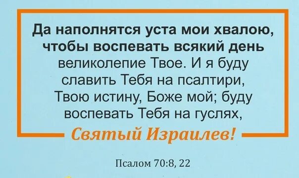 Псалом 70 читать. Псалом 70. Псалтырь 70 Псалом. Псалом семидесятый. Псалом 70 текст.