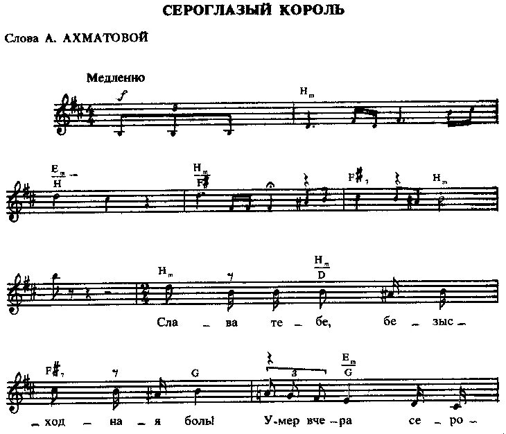 Стих сероглазый король ахматова. Серый Король Ахматова. Стихотворение Ахматовой Сероглазый Король. Ахматовасереглазый Король.