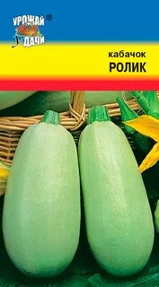Кабачок ролик