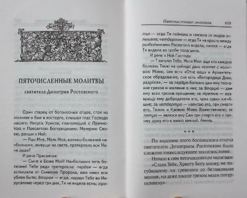 Читать пяточисленную молитву. Богородичное правило молитва. Читать пяточисленную молитву. Читать пяточисленную молитву. Пяточисленные молитвы ко пресвятой.