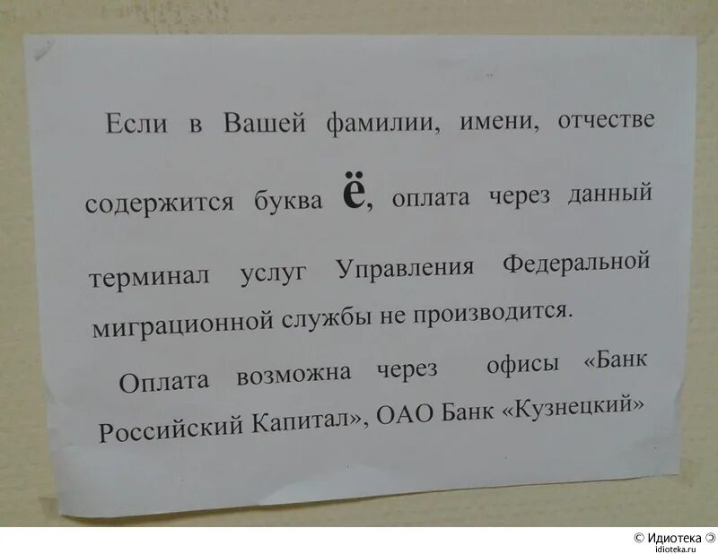 Фразы с буквой е. Шутки про букву ё. Анекдот про букву ё. Шутки про буквы. Важность буквы ё прикол.